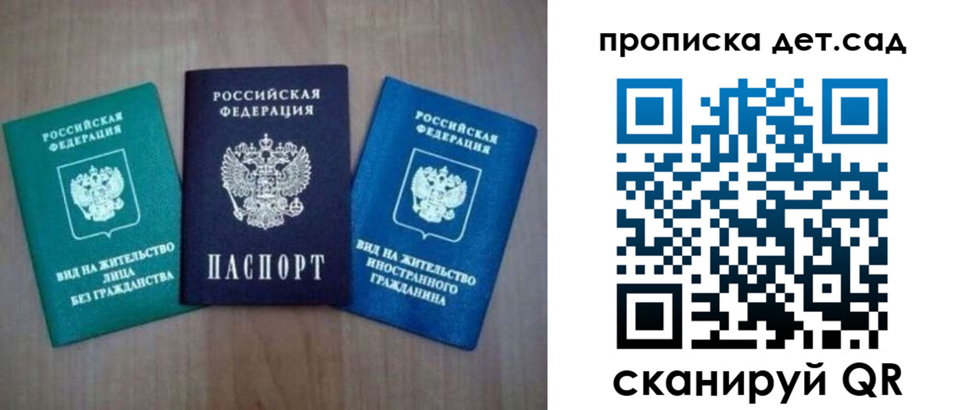 прописка ребенка в Видном